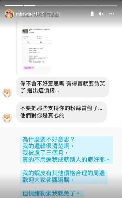 開水小姐被罵「別把粉絲當盤子」。(圖/翻攝自開水小姐IG)