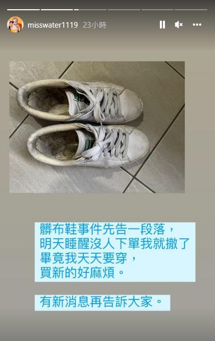 開水小姐下架二手鞋。(圖/翻攝自開水小姐IG)