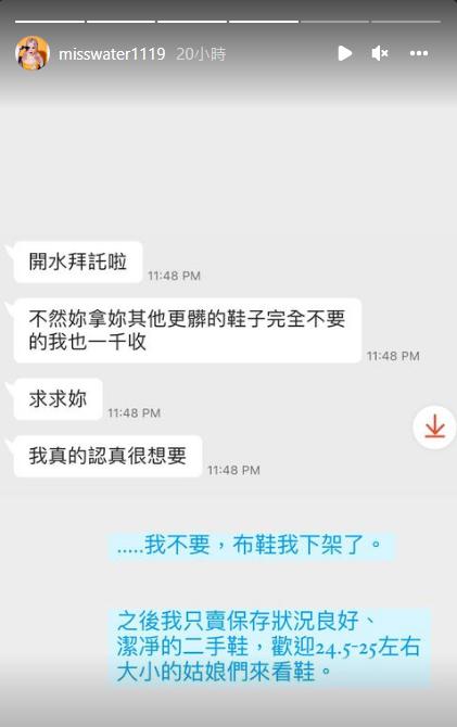 粉絲盧她賣鞋。(圖/翻攝自開水小姐IG)