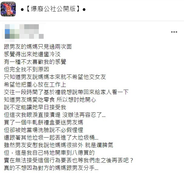 貼文一出大家奉勸原PO趕快和男友分手。(圖/翻攝自爆廢公社公開版)