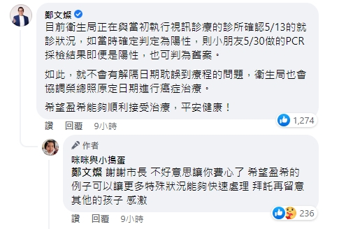 鄭文燦到該文下方留言。(圖/翻攝咪咪與小搗蛋臉書)