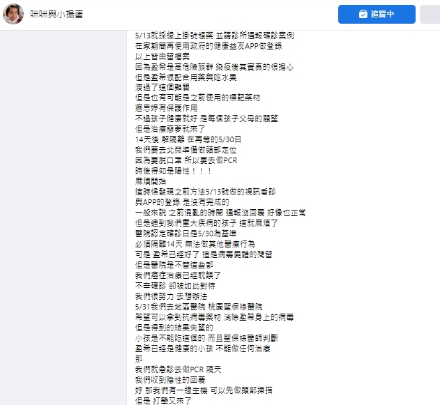 咪爸發文求救。(圖/翻攝咪咪與小搗蛋臉書)
