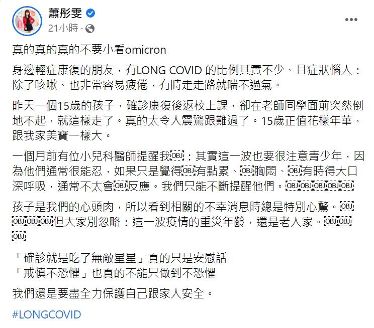 蕭彤雯喊話大家不要小看疫情。(圖/翻攝自蕭彤雯臉書)