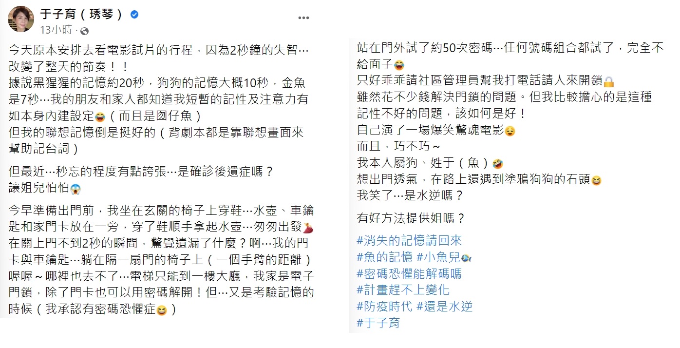 于子育分享「2秒鐘失智」事發經過。（圖／翻攝自于子育臉書）
