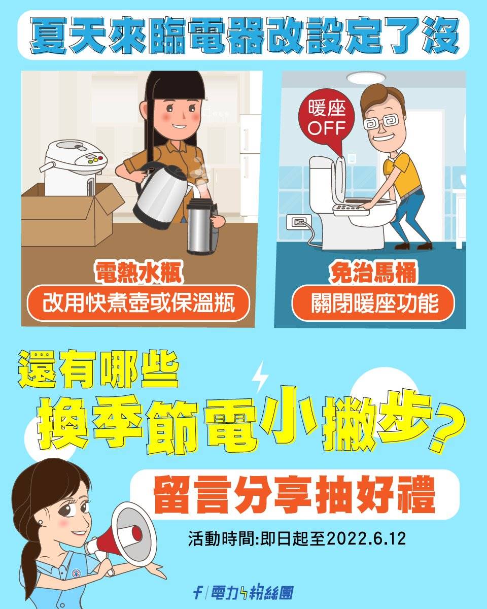 省電小撇步2，關閉免治馬桶的暖座功能。（圖／翻攝自台灣電力公司官網）