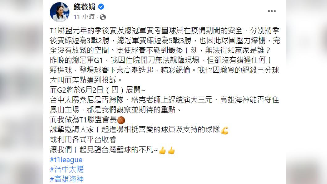 圖/翻攝自錢薇娟臉書