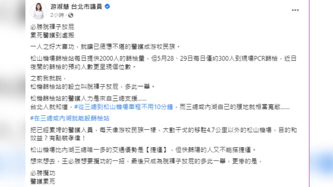 (圖/翻攝游淑慧臉書)