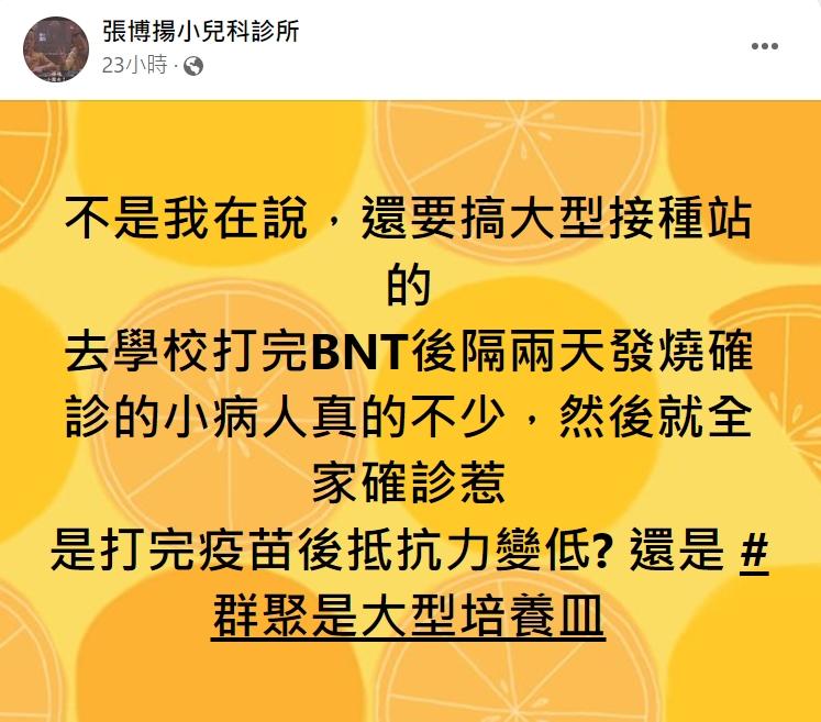 張博揚認為在大型疫苗站群聚反而會增加感染風險。(圖/翻攝自張博揚醫師臉書)