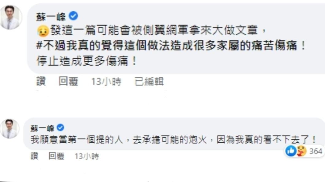 蘇一峰也在留言處補充對文章看法。(圖/翻攝自蘇一峰臉書)