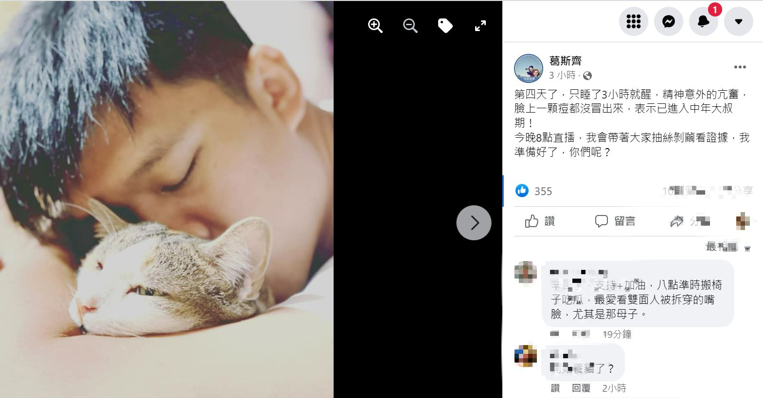 葛斯齊在臉書透露自己的心情。（圖／翻攝自葛斯齊臉書）