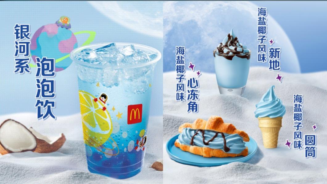 中國大陸麥當勞推出多款海鹽椰子甜點。(圖/翻攝自中國麥當勞官網)