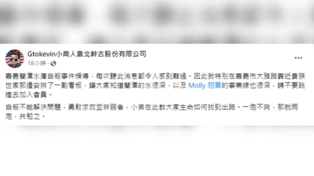 （圖／翻攝自Gtokevin小商人靠北幹古股份有限公司臉書）