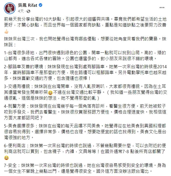 吳鳳妹妹分享台灣的7個優點。(圖/翻攝自吳鳳臉書)