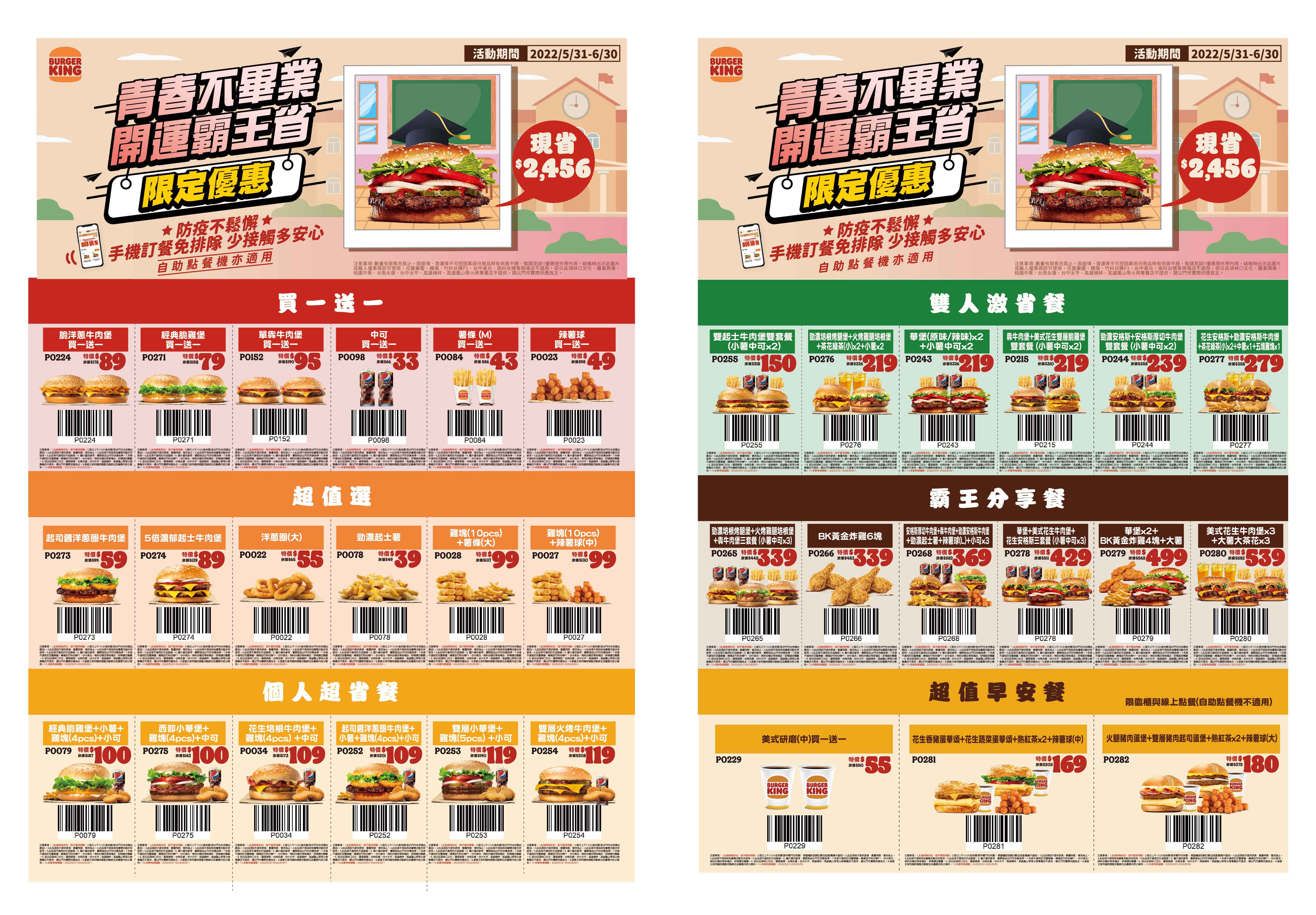 「開運霸王省限定優惠券」。(圖/業者提供)