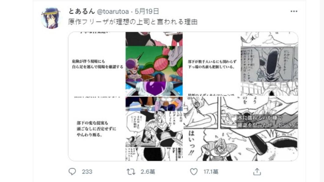 網友分析弗利沙是理想上司的原因。(圖/翻攝自@toarutoa推特)