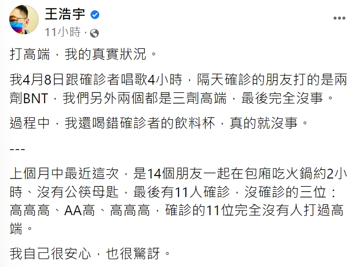 王浩宇分享周遭接種疫苗的狀況。(圖/翻攝自王浩宇臉書)