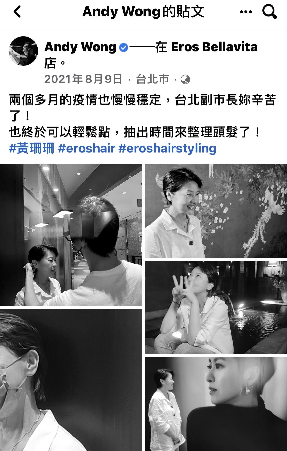 去年Andy曾在臉書貼出黃珊珊來整理頭髮的相片。（圖／翻攝Andy Wong臉書）