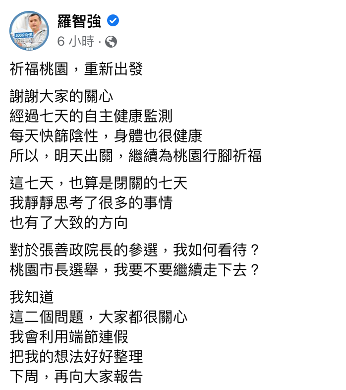 羅智強今(2)日臉書發文。(圖/翻攝自羅智強臉書)
