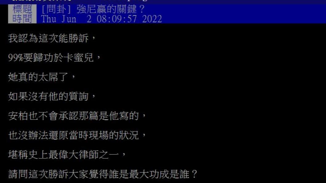 網友在PTT分享強尼戴普勝訴關鍵。(圖/翻攝自PTT)