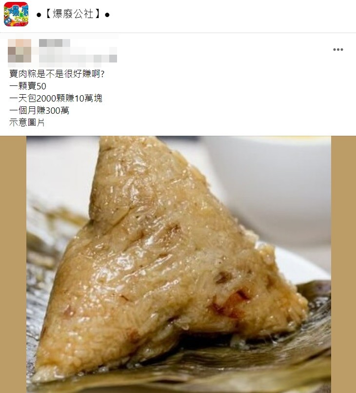 有網友以為賣粽子可以月賺300萬結果卻被一名44年老店的第二代出面打臉。（圖／翻攝自爆廢公社）
