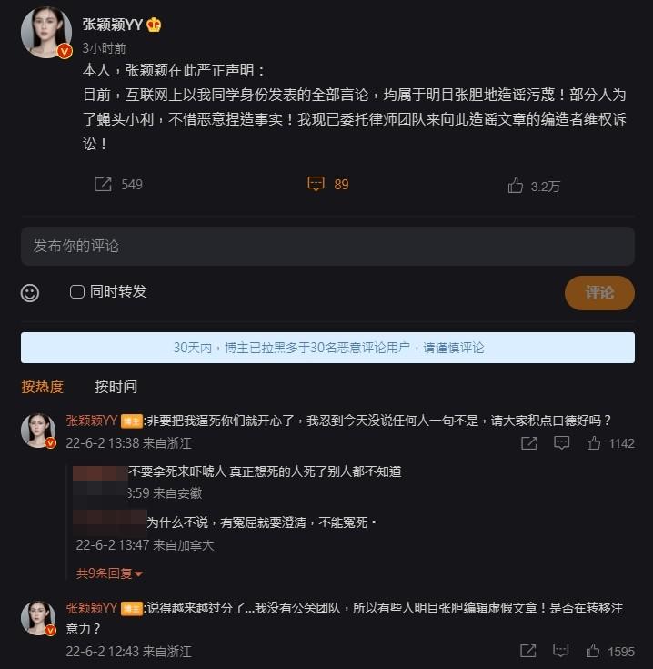 張穎穎發聲明開告。(圖/翻攝自張穎穎微博)