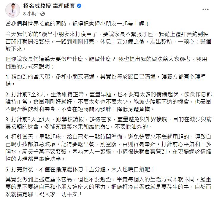 招民威分享孩子打疫苗前的注意事項。（圖／翻攝自招名威臉書）