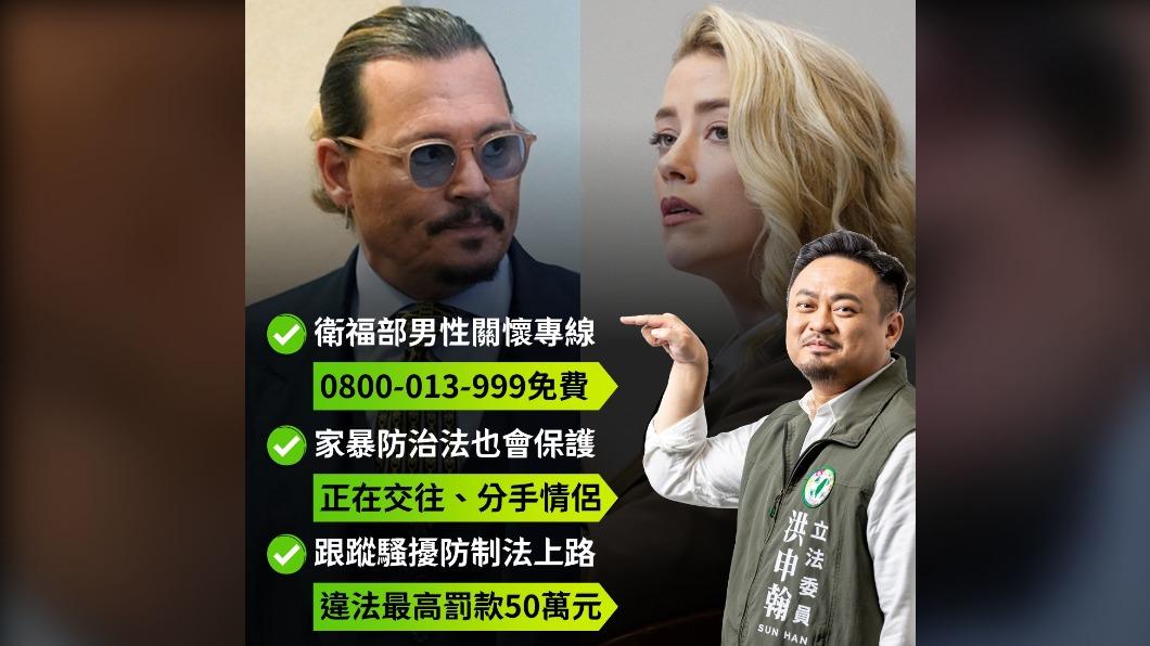見強尼戴普洗刷冤屈 洪申翰籲男性有需要可打「男性關懷專線」