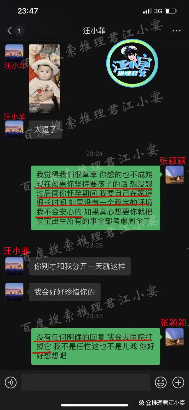 網傳疑似汪小菲和張穎穎的對話紀錄。（圖／翻攝自＠推理君江小宴微博）