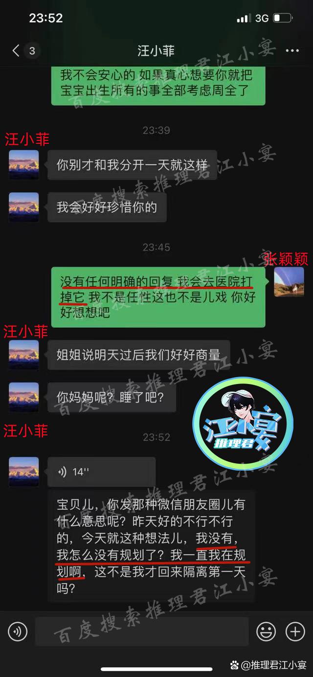 網傳疑似汪小菲和張穎穎的對話紀錄。（圖／翻攝自＠推理君江小宴微博）