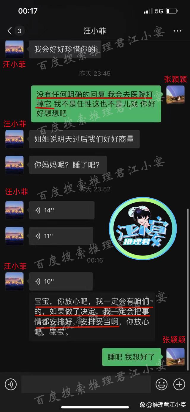 網傳疑似汪小菲和張穎穎的對話紀錄。（圖／翻攝自＠推理君江小宴微博）