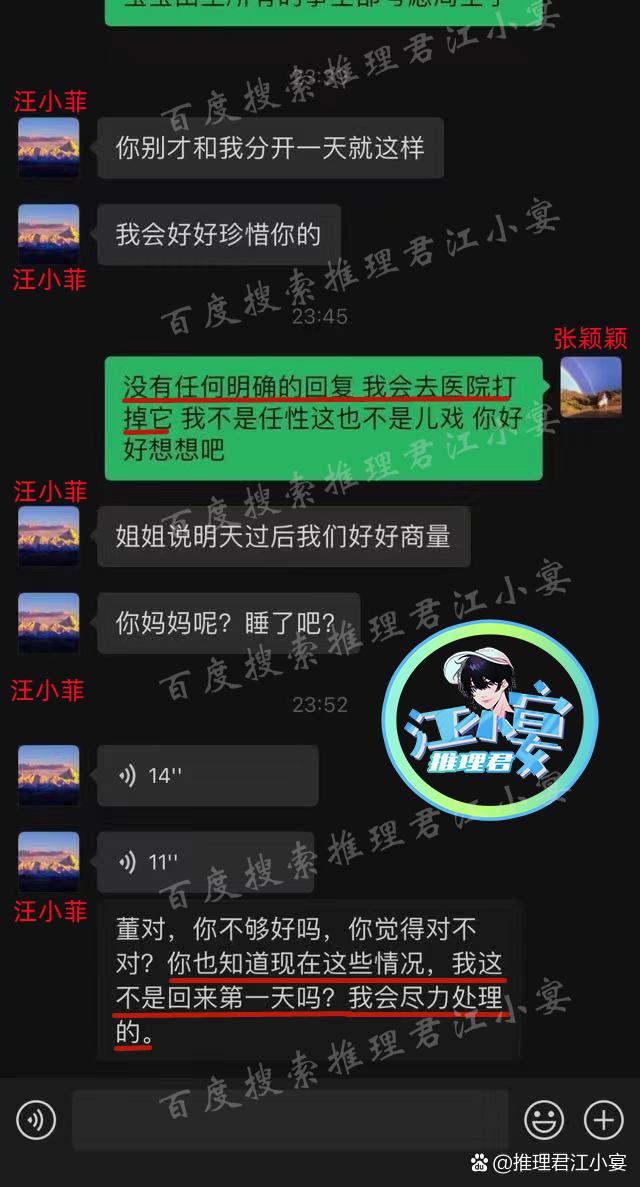 網傳疑似汪小菲和張穎穎的對話紀錄。（圖／翻攝自＠推理君江小宴微博）