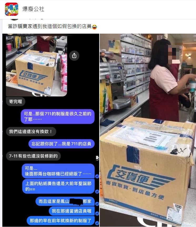 前超商店員遇到詐騙賣家。（圖／翻攝自爆廢公社）