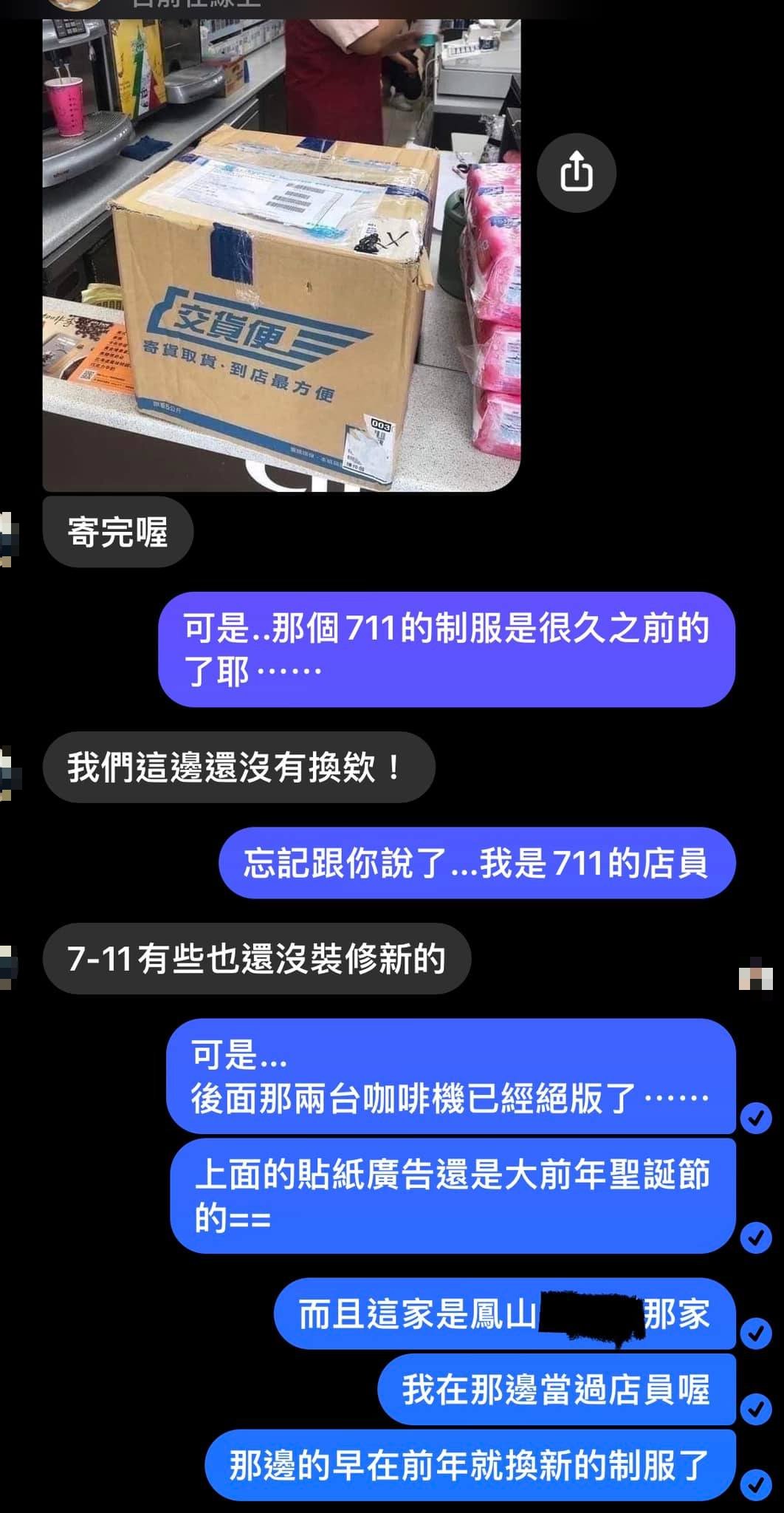原PO自爆自己就是照片裡的超商員工。（圖／翻攝自爆廢公社）