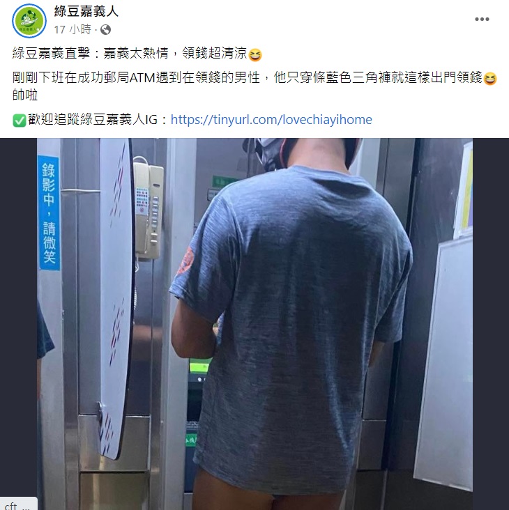 粉專都形容嘉義太熱情男子太清涼。（圖／翻攝自臉書粉專綠豆嘉義人）