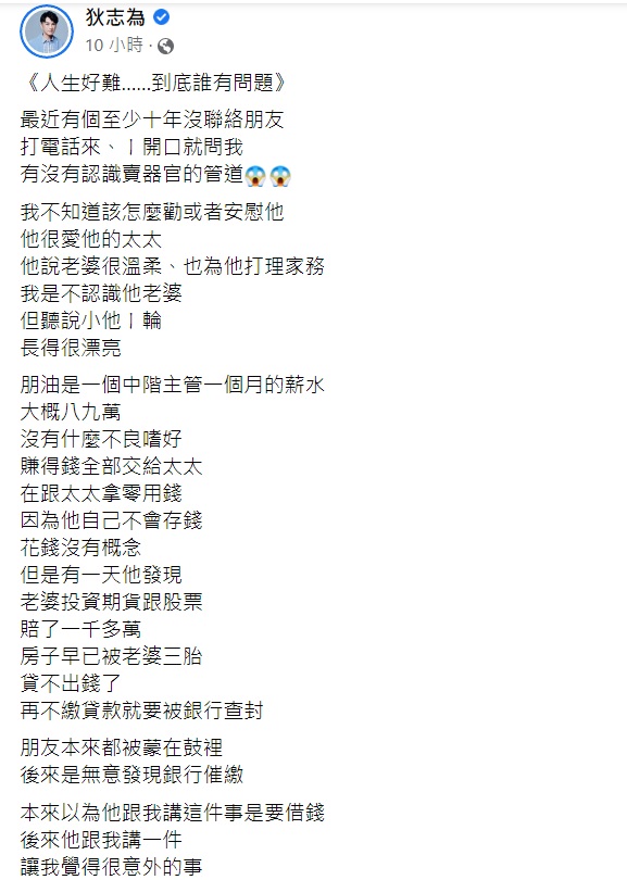 狄志為透露友人竟被妻子逼他去賣腎賣肝。(圖/翻攝自狄志為臉書)