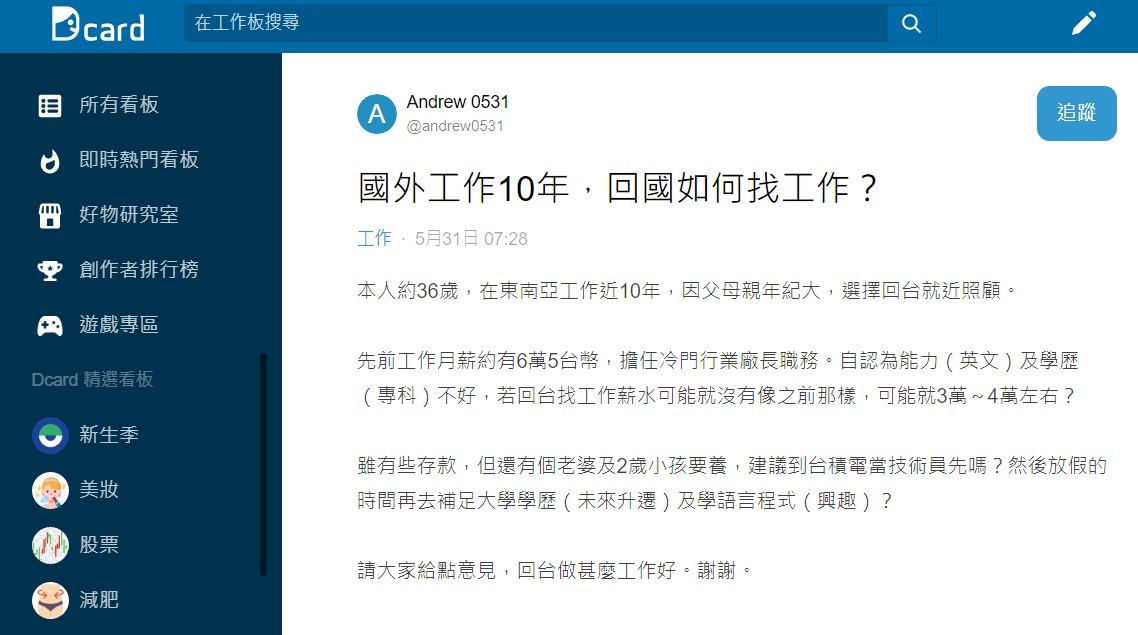 原PO分享自己在當地薪資約新台幣65K卻讓網友們看傻了。(圖/翻攝自Dcard)