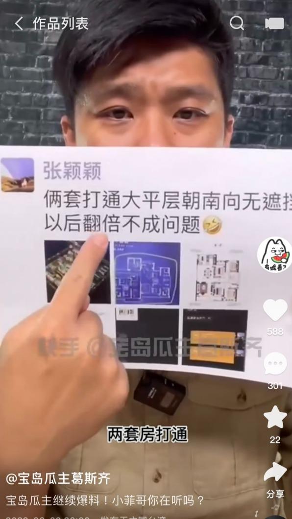 張穎穎在朋友圈分享新家。(圖/翻攝自葛斯齊快手直播)