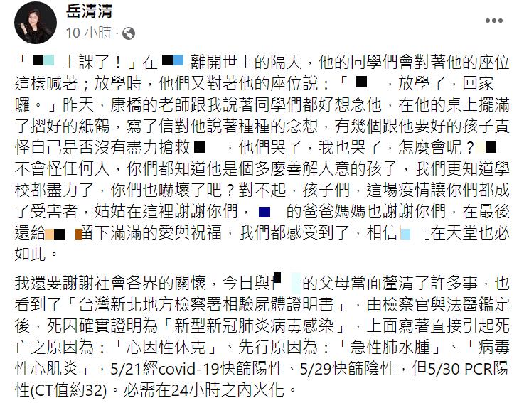 圖／翻攝自岳清清臉書