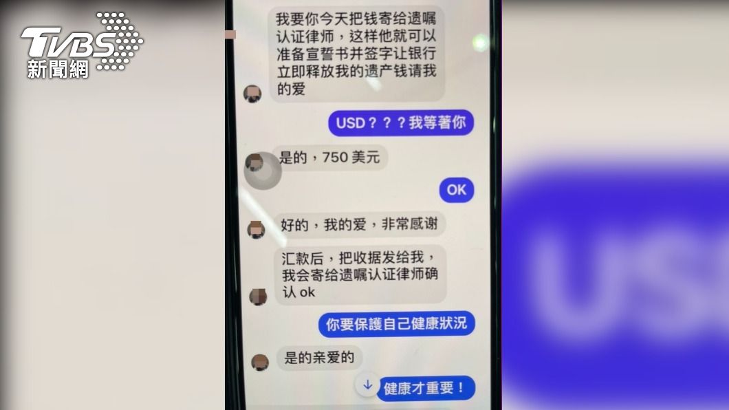老翁與陌生女子的對話紀錄。（圖／TVBS）