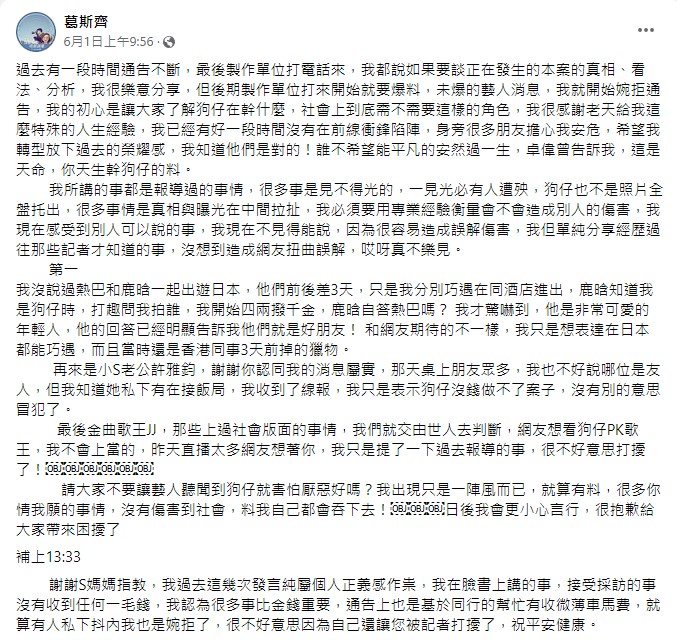 葛斯齊澄清沒說過迪麗熱巴、鹿晗同遊日本。(圖/翻攝自葛斯齊臉書)