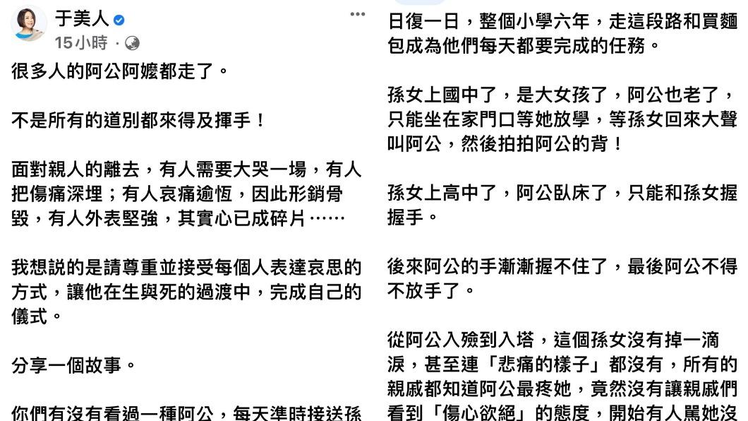 于美人想說的是請尊重並接受每個人表達哀思的方式。(圖/翻攝自于美人臉書)
