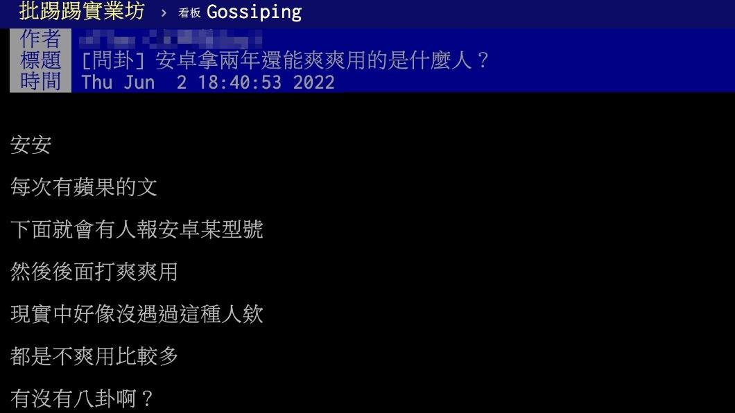 原PO詢問為什麼有人能使用安卓手機兩年以上的時間。（圖／翻攝自PTT）
