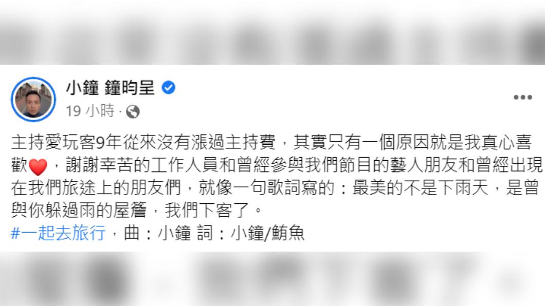 小鐘發文告別。(圖/翻攝自小鐘臉書)
