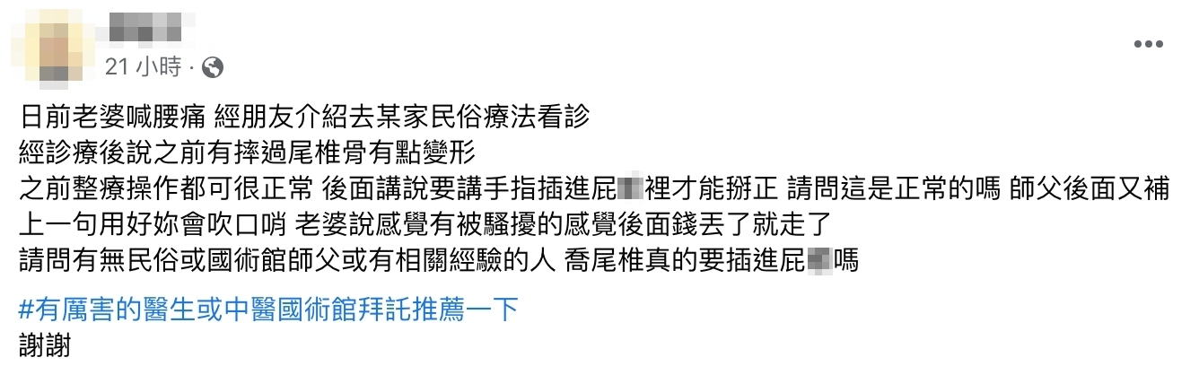 原PO詢問,矯正真的要將手指插進屁X嗎?(圖/翻攝自爆系知識家臉書)