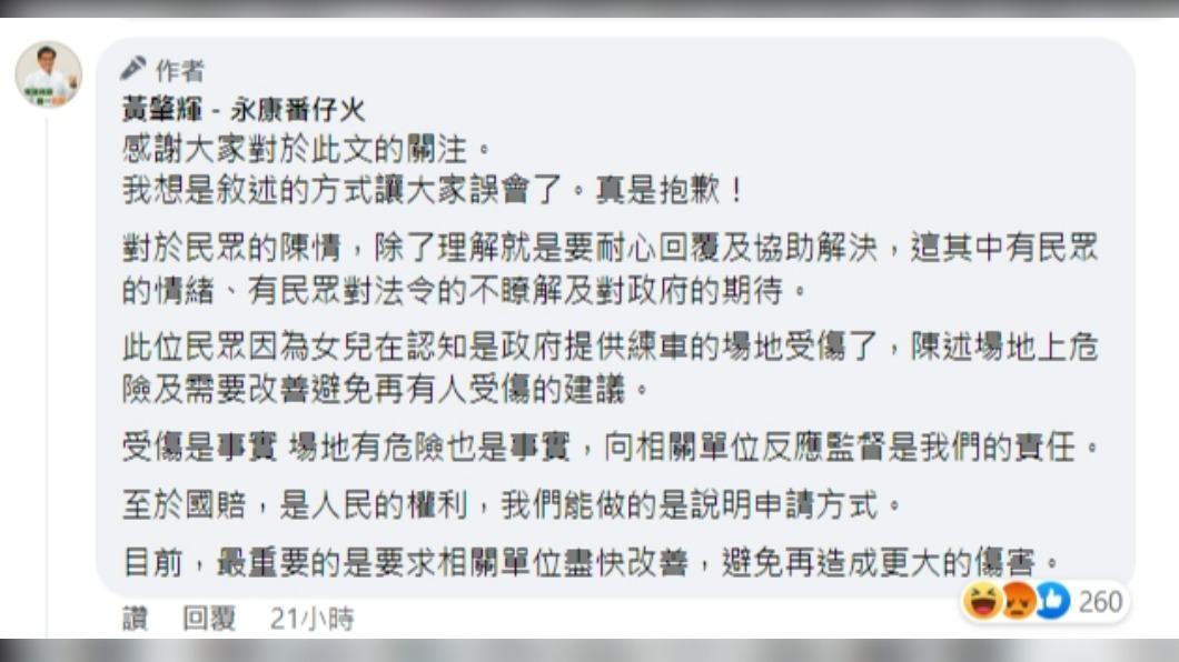 黃肇輝留言滅火。(圖/翻攝自黃肇輝 - 永康番仔火臉書)