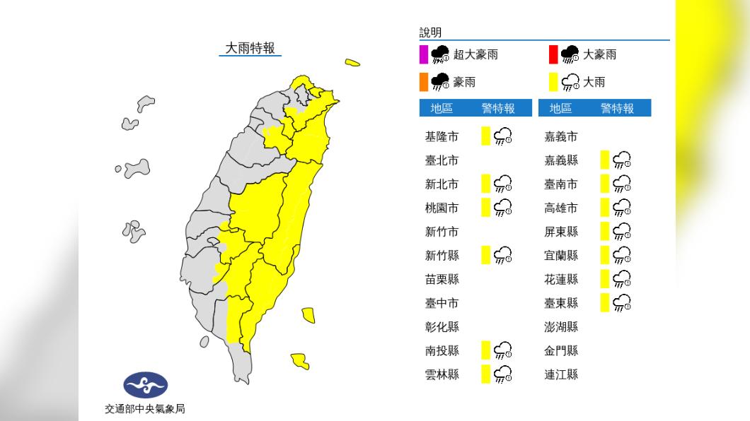 圖/中央氣象局