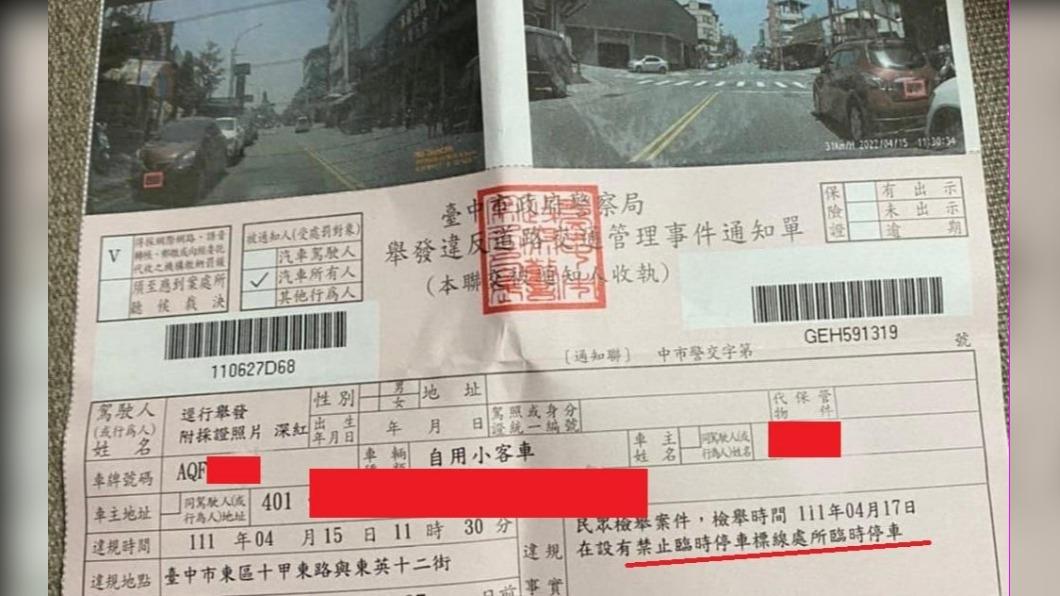 洪女的朋友違停被罰300元。(圖/翻攝自爆料公社)
