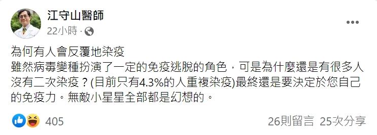 江守山表示無敵星星都是幻想的。（圖／翻攝自江守山醫師臉書）
