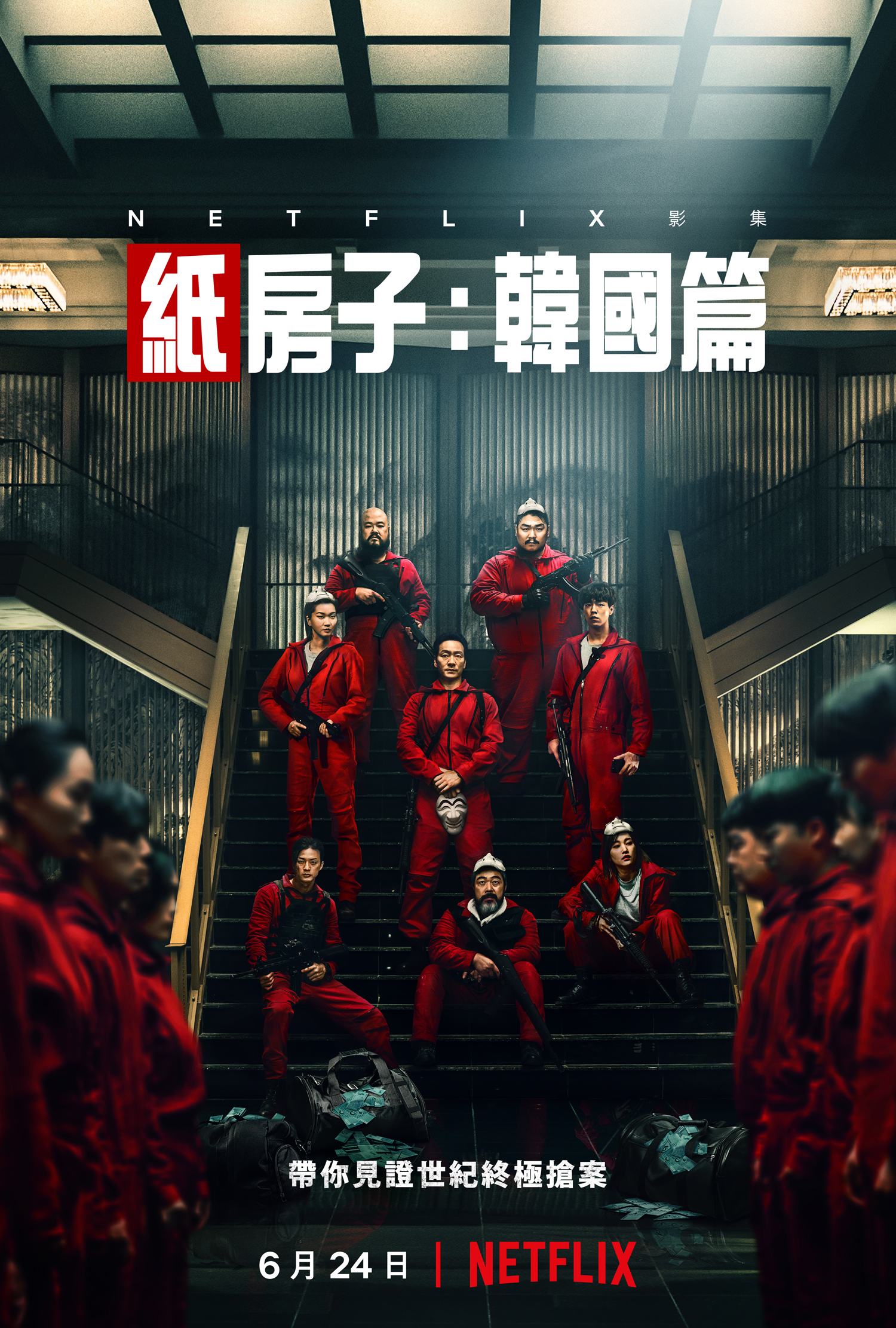 《紙房子:韓國篇》第1部共六集將於6月24日(五)上線。(圖/Netflix提供)