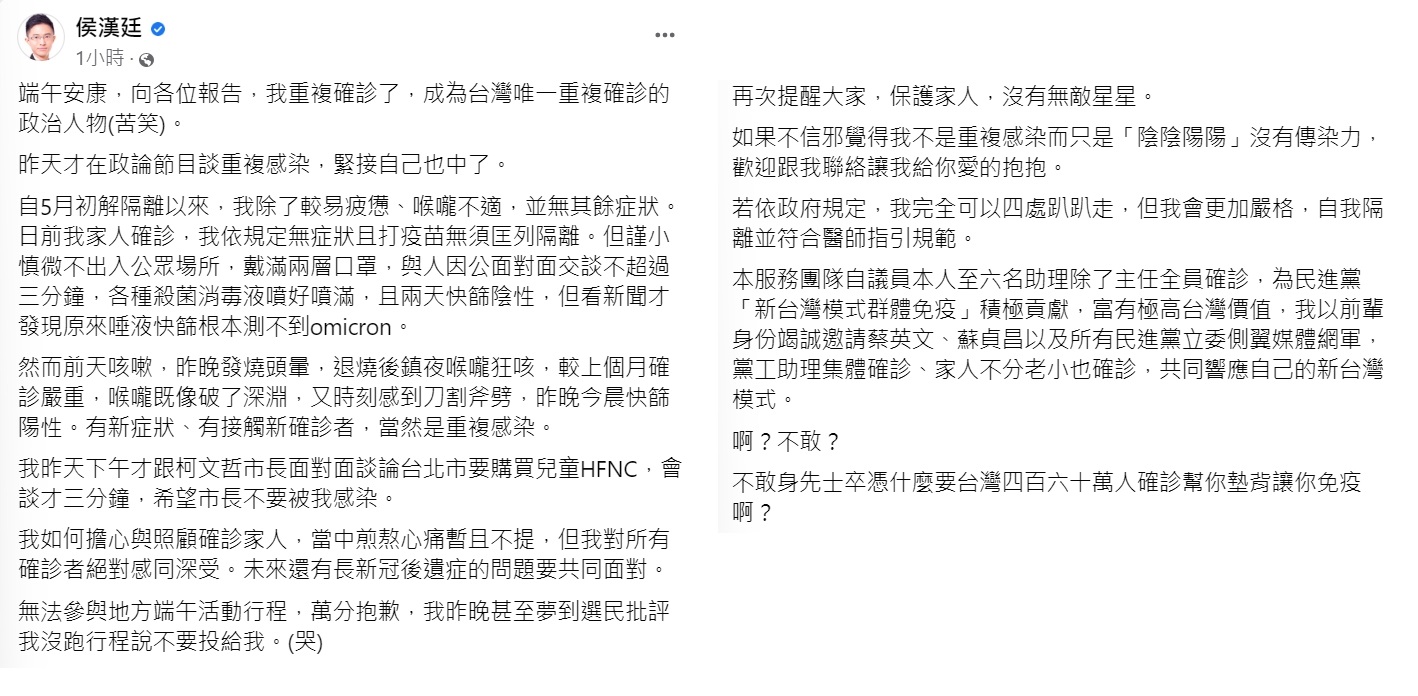 侯漢廷重複確診。（圖／翻攝自侯漢廷臉書）